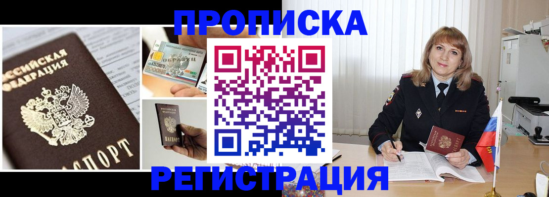 временная регистрация купить в Струнино