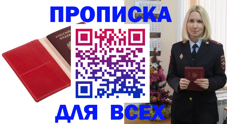 прописка штамп в Струнино