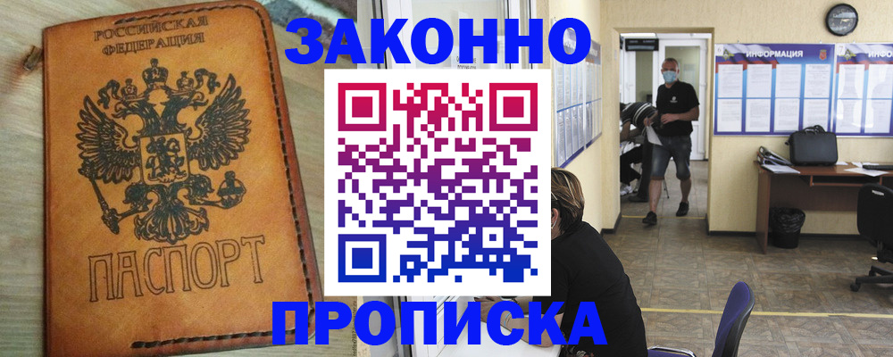 временная регистрация надежно в Струнино